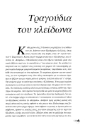Τραγούδια Λέσβου